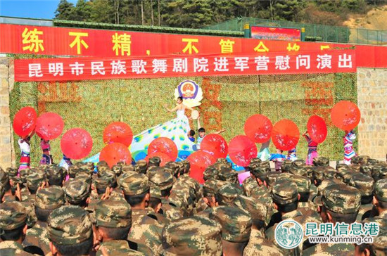 昆明市民族歌舞劇院精彩演出送進(jìn)軍營
