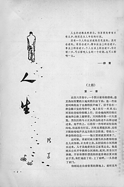 路遙《人生》發(fā)表35周年 《人生》發(fā)表的前前后后