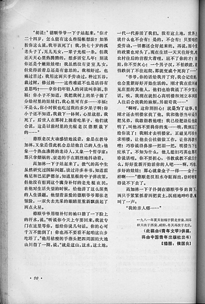 路遙《人生》發(fā)表35周年 《人生》發(fā)表的前前后后