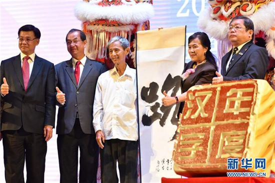 “2017馬來西亞年度漢字”揭曉 “路”字當選