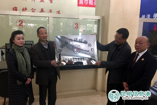 昆明市人民檢察院法律援助站揭牌成立 將拓寬法律援助渠道