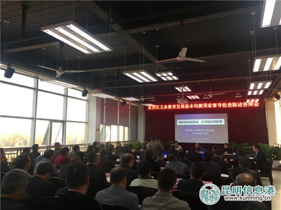 呈貢區(qū)義務(wù)教育均衡發(fā)展迎國檢