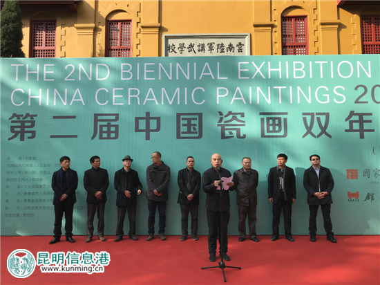第二屆中國(guó)瓷畫雙年展昆明巡展在云南陸軍講武堂開幕