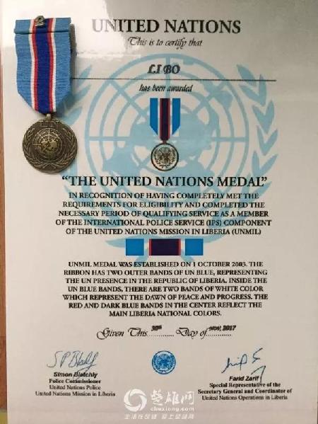 李波獲授的“和平勛章”證書 李波獲授的“和平勛章”證書