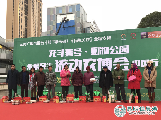 “流動(dòng)農(nóng)博會(huì)”亮相呈貢 優(yōu)質(zhì)農(nóng)副產(chǎn)品價(jià)格多實(shí)惠