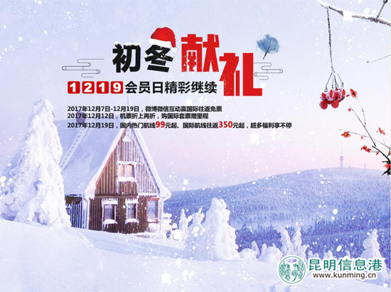 四川航空12·19會(huì)員日推出特價(jià)機(jī)票 國(guó)內(nèi)熱門航線99元秒殺