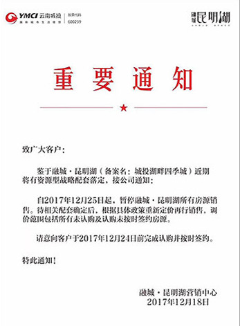 昆明湖七里香通知