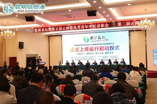 “國醫(yī)在線”啟動儀式現(xiàn)場。供圖