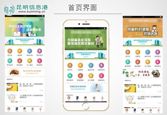 “國醫(yī)在線”App首頁界面圖