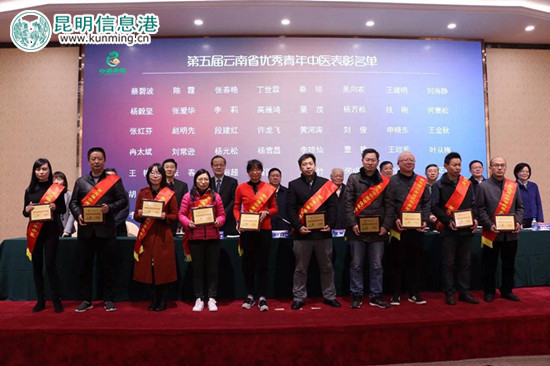 第五屆云南省優(yōu)秀青年中醫(yī)表彰儀式現(xiàn)場。供圖
