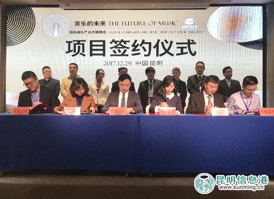 國際音樂產(chǎn)業(yè)發(fā)展峰會在昆閉幕 簽署10個項目合作協(xié)議