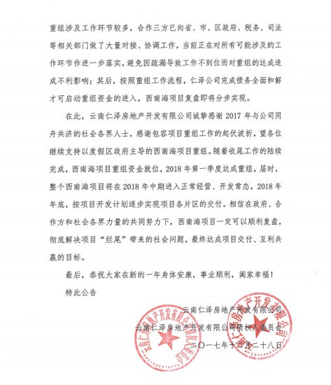 龍湖、度假區(qū)國投接盤西南海接近成功 重組工作已完成90%