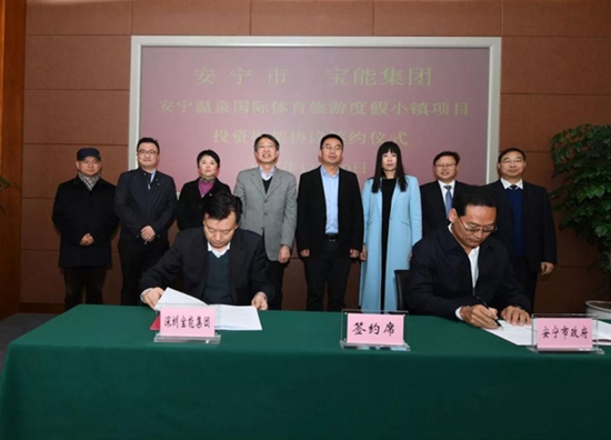 寶能集團(tuán)入昆動(dòng)作迅速 已敲定安寧8500畝文旅項(xiàng)目