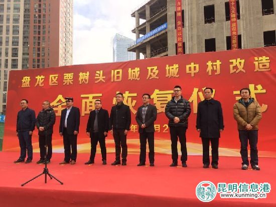 因資金鏈斷裂而停工兩年多的盤龍區(qū)栗樹頭舊城及城中村改造項目全面恢復 因資金鏈斷裂而停工兩年多的盤龍區(qū)栗樹頭舊城及城中村改造項目全面恢復