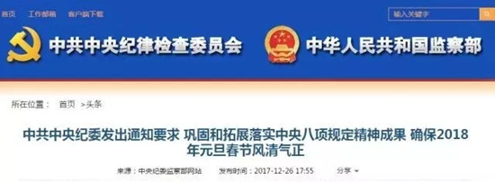 提醒！十九大后的首個(gè)元旦春節(jié)，公職人員千萬(wàn)別做這些事！