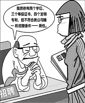 中央經(jīng)濟(jì)工作會(huì)議明確提出解決就業(yè)性別歧視