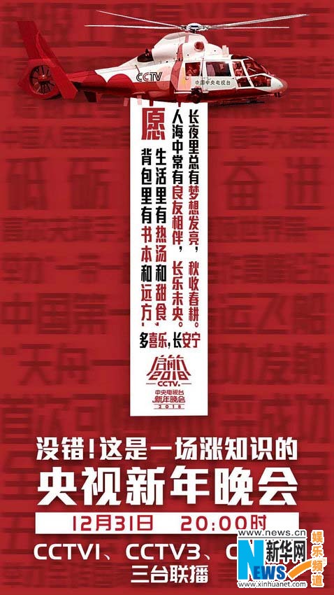 跨年晚會：少一些商業(yè)，多一點文化