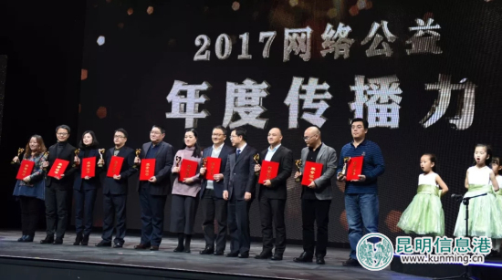 “文明城市·我為昆明代言”獲2017網(wǎng)絡(luò)公益年度傳播力十強(qiáng) “文明城市·我為昆明代言”獲2017網(wǎng)絡(luò)公益年度傳播力十強(qiáng)