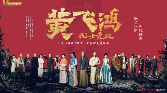 《國(guó)士無(wú)雙黃飛鴻》發(fā)布收官海報(bào) 《國(guó)士無(wú)雙黃飛鴻》發(fā)布收官海報(bào)