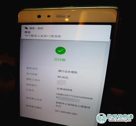 昆明出入境證件非稅繳費(fèi)實(shí)現(xiàn)“微信”掃碼支付 昆明出入境證件非稅繳費(fèi)實(shí)現(xiàn)“微信”掃碼支付