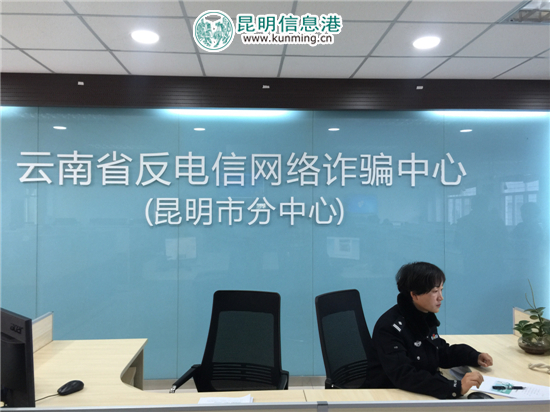 云南反電詐中心勸阻詐騙案件20608起 避免群眾損失5.71億元