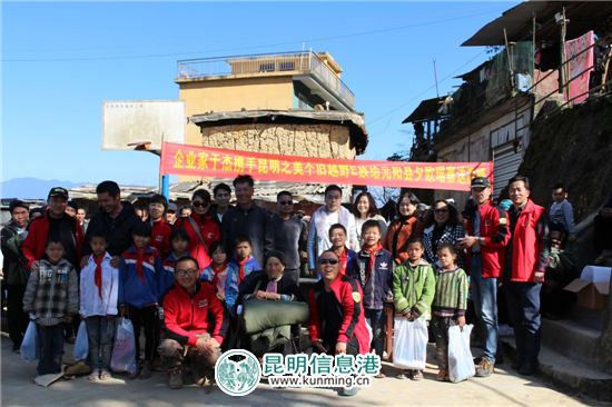 昆明之美攜手企業(yè)家 大寒節(jié)氣為元陽瑤新寨送溫暖 昆明之美攜手企業(yè)家 大寒節(jié)氣為元陽瑤新寨送溫暖