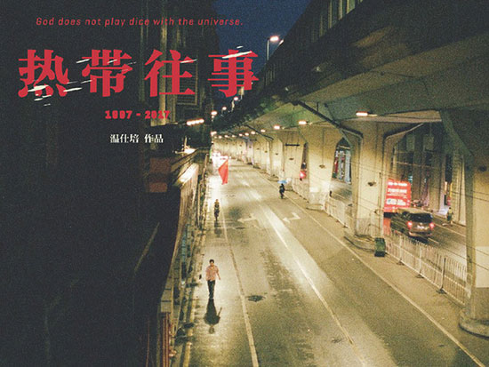 “壞猴子72變電影計劃”項目《熱帶往事》入圍柏林創(chuàng)投 