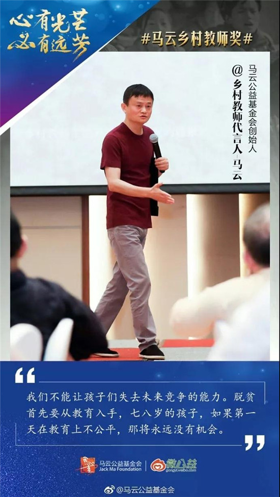 云南5名教師獲“馬云鄉(xiāng)村教師獎(jiǎng)” 每人獎(jiǎng)10萬