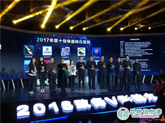 2018政務V影響力峰會在京舉行 “昆明發(fā)布廳”斬獲四項大獎