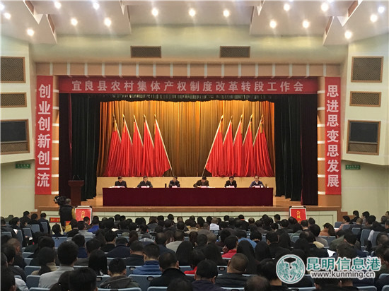 宜良農(nóng)村集體產(chǎn)權(quán)制度改革轉(zhuǎn)段工作會(huì) 宜良農(nóng)村集體產(chǎn)權(quán)制度改革轉(zhuǎn)段工作會(huì)