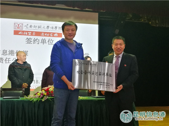 云南師范大學(xué)商學(xué)院與昆明信息港等3家企業(yè)簽約校企合作