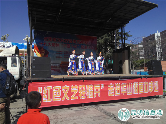 “百團(tuán)千隊(duì)”宣傳黨的十九大精神巡演活動(dòng)在華山街道啟幕