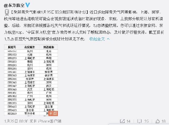 全國23家機場下雪 昆明多趟航班受影響