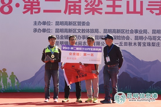 深山探秘 2018第二屆梁王山尋寶挑戰(zhàn)賽開賽