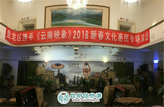 文化惠民 盤龍區(qū)組織千余市民免費(fèi)觀看《云南映象》 文化惠民 盤龍區(qū)組織千余市民免費(fèi)觀看《云南映象》