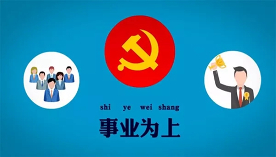 【我們的十九大】選人用人“四字經(jīng)”