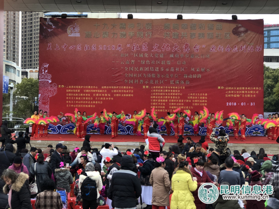 關(guān)上中心區(qū)社區(qū)舉行“社區(qū)文化大舞臺”迎新春活動暨云南省“綠色社區(qū)聯(lián)盟”啟動儀式 關(guān)上中心區(qū)社區(qū)舉行“社區(qū)文化大舞臺”迎新春活動暨云南省“綠色社區(qū)聯(lián)盟”啟動儀式