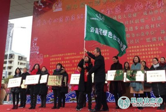 關(guān)上中心區(qū)社區(qū)舉行“社區(qū)文化大舞臺”迎新春活動暨云南省“綠色社區(qū)聯(lián)盟”啟動儀式 關(guān)上中心區(qū)社區(qū)舉行“社區(qū)文化大舞臺”迎新春活動暨云南省“綠色社區(qū)聯(lián)盟”啟動儀式