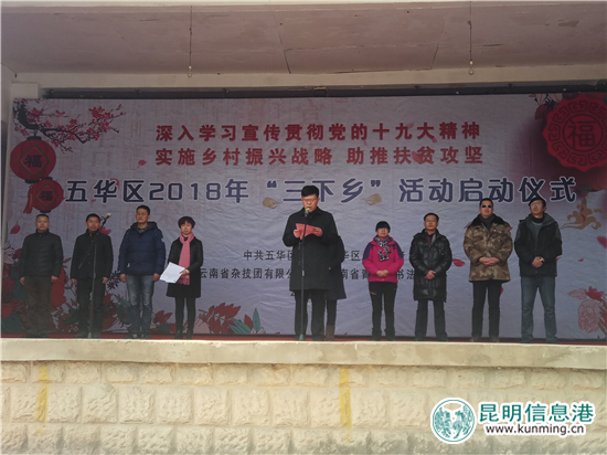 五華區(qū)2018年文化科技衛(wèi)生“三下鄉(xiāng)”活動在西翥街道啟幕