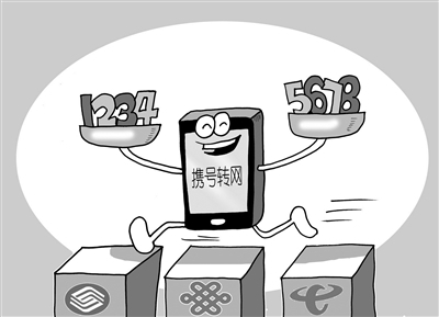 攜號(hào)轉(zhuǎn)網(wǎng)試點(diǎn)七年為何難推廣