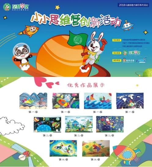 孩子創(chuàng)造力黃金期 你卻不知道小小思維營