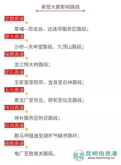 2018年春運云南高速公路出行指南出爐 昆磨、昆楚、楚大高速將有密集車流