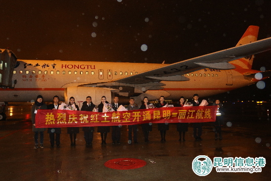 紅土航空昆明至麗江航線首航 今后每天一班