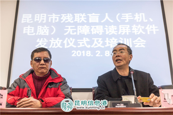 昆明市殘聯(lián)為視力殘疾人免費發(fā)放無障礙讀屏軟件 昆明市殘聯(lián)為視力殘疾人免費發(fā)放無障礙讀屏軟件