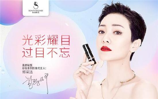 郭采潔教你打造炫目彩妝 郭采潔教你打造炫目彩妝