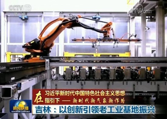 【在習(xí)近平新時(shí)代中國(guó)特色社會(huì)主義思想指引下——新時(shí)代 新氣象 新作為】吉林:以創(chuàng)新引領(lǐng)老工業(yè)基地振興 【在習(xí)近平新時(shí)代中國(guó)特色社會(huì)主義思想指引下——新時(shí)代 新氣象 新作為】吉林:以創(chuàng)新引領(lǐng)老工業(yè)基地振興