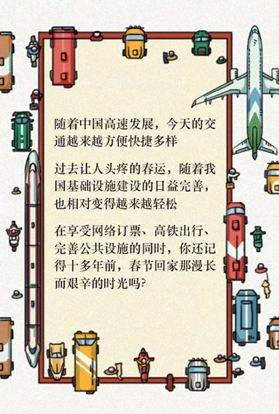 超萌手繪帶你重溫回家過年路,總有一個記憶適合你 超萌手繪帶你重溫回家過年路,總有一個記憶適合你