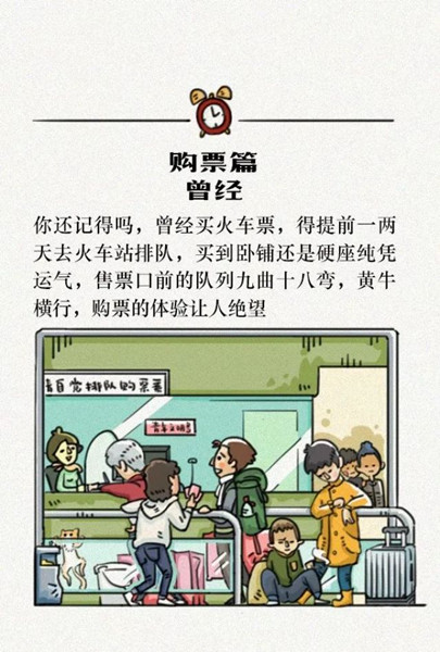 超萌手繪帶你重溫回家過年路,總有一個記憶適合你 超萌手繪帶你重溫回家過年路,總有一個記憶適合你