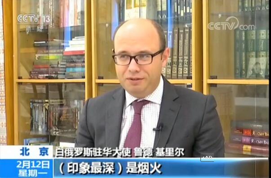 【駐華大使賀新春】白俄羅斯 魯?shù)隆せ餇枺褐袊?guó)夢(mèng)連接世界夢(mèng)