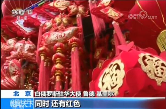 【駐華大使賀新春】白俄羅斯 魯?shù)隆せ餇枺褐袊?guó)夢(mèng)連接世界夢(mèng)